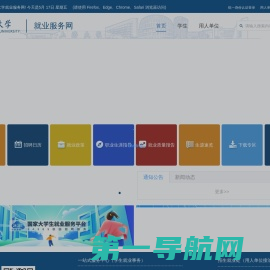 上海大学就业服务网