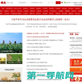 中国食品报网