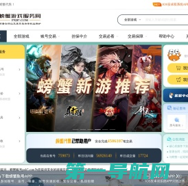 螃蟹网络游戏账号交易代售平台