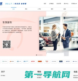 车享平台，打造中国最大的一站式汽车在线生活服务平台