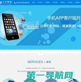 专业做APP开发,广州APP制作公司,安卓ios手机软件定制,APP外包报价,广州天河区APP开发商