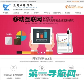 芜湖网络公司,芜湖做网站,芜湖网站建设,芜湖网站优化