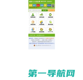 锡林123信息网――xilin123.cn锡林人都在用的锡林信息网站！