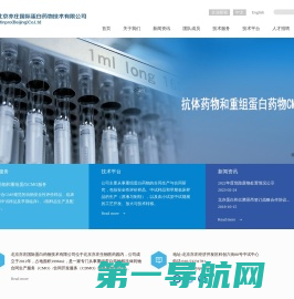北京亦庄国际蛋白药物技术有限公司