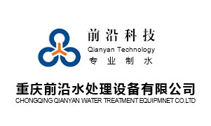 重庆水处理设备公司,重庆超纯水机设备生产厂家
